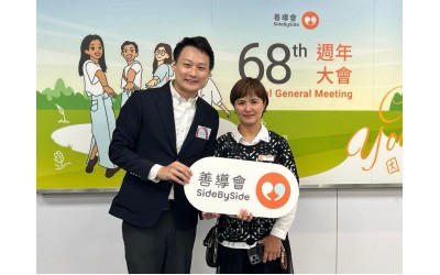 【善導會第六十八屆周年大會】